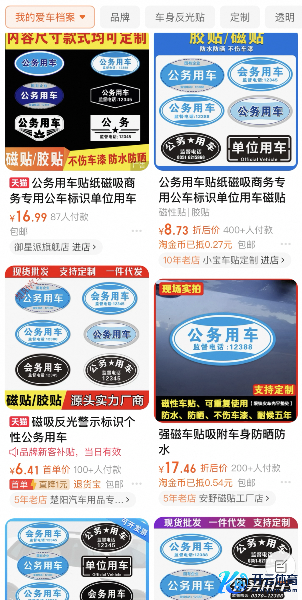 电商平台公事用车车贴可概况购买